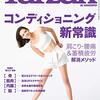 雑誌「Tarzan」の特集「コンディショニング新常識」はデスクワーカー必読の1冊。