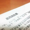 横並びの幸せ…終身雇用を堅持して何が悪い！！