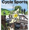 Cycle Sports  2021年9月号