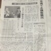 朝日新聞に載りました