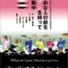 「だめな人の前をメザシを持って移動中」（シティボーイズミックス／０５・０１・２６）