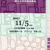横浜シティ・フィルハーモニック第６４回定期演奏会＠アプリコ大ホール