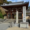 西国三十三所 第七番 東光山 岡寺 （龍蓋寺）