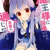 魔王様に召喚されたけど言葉が通じない。(1) (メテオCOMICS) 【期間限定 無料お試し版 閲覧期限2021年9月23日】/ うたしま (asin:B09F9RS7T9)