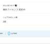 Biglobeで海外ローミングを申し込んだが、、、