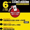 【栃木県高校入試古い年度の過去問題集】2025年度用発売～声の教育社＆東京学参～