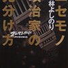 (たぶん)報道されなかった日本の闇ニュース［24］【『福島第一原発処理水海洋放出問題』一番の問題は今まで散々国民を欺き続けた政府への不信感】