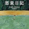 アゴタ・クリストフ「悪童日記」読んだ