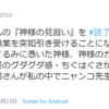 猫さんが私の中でニャンコ先生で再生されるんだよね。「神様の見習い」 #感想 #読了 （ @tomotaki0725 さん）