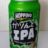 ガツんとIPA