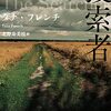 「捜索者」を読みました