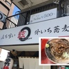 東京都・墨田区・押上エリアのオススメの立ち食い蕎麦店「絃」へ行ってみた！！～押上駅目の前にある女性１人でも気軽に行ける自家製麺が特徴のお店！！～