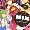 【同人誌A5/140p/再録集+書き下ろし/C91発行】MIX!azmaya短編再録集 / azmaya