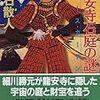 読了本ストッカー：『龍安寺石庭の謎 スペース・ガーデン』明石散人／講談社文庫