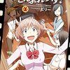 【漫画】「シネマこんぷれっくす!」みんなで映画を観よう。