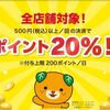 12/24と25限定！誰でも使える「みきゃんアプリ」で20%還元！全国のSmart Code加盟店で使える！