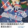 読了本ストッカー：『インナー・シティ・ブルース』長谷川町蔵／スペースシャワーネットワーク