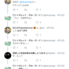 日記：久しぶりにツイートがバズった