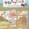 たろ子じろ子にもピッタリ！楽しい低学年向け絵本その２