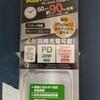 スマホ充電器遅い！ダイソーで解決！？PD?QC？なにそれ