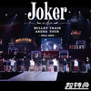 ARENA TOUR 2024-2025「Joker」レポ【後編】