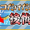 騙された！CPU選びを【Core i7】だけで決めてがっかりする理由とは？