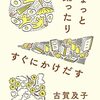 【日記】「見て、あそこに"暮らし"がある」