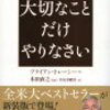 悩める新社会人におすすめの一冊