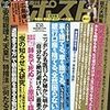 活字中毒：週刊ポスト 2016年 9/30 号 [雑誌]