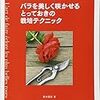 薔薇の育て方FAQ