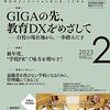 【メディア掲載】『月刊 教職研修』2023年2月号「学校デジタル化レベル・チェックリスト 自校の現在地を知って一歩踏み出す」