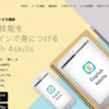 ドコモ&EduLabが教育期間向けの英語4技能学習できるアプリ「English 4skills」をリリース