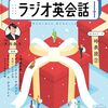  ラジオ英会話2024（24-11-15）