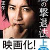 「鳩の撃退法/佐藤正午」の感想と紹介