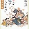 『カネが邪魔でしょうがない〜明治大正・成金列伝』