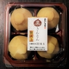 ★栗あんをしっかりと楽しめる★　あわしま堂　栗きんとん（餅入り）