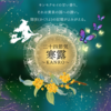 二十四節気 １０月８日より寒露、マジカルハーブ金木犀はヒプノセラピーの魔法✨
