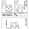 4コマ「人間の感覚なんて当てにならない」