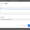 chromeの検索設定