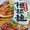 マルちゃん・担担麺を食さナイト