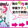 (dアニメストア)　俺の脳内選択肢が、学園ラブコメを全力で邪魔してくる