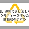 本棚、無料であげました。ジモティーを使った断捨離のすすめ