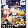 レビュー25日目　ニンテンドーswitch 『eBASEBALLパワフルプロ野球2020』