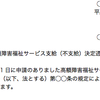 障害者の日常生活及び社会生活を総合的に支援するための法律