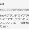 Microsoft 365 Copilot ブランドライブラリの概念が取り入れられています