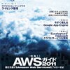 G-Cloud Magazine 2011 AWS SDK for PHP執筆しました