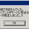 vCenter/ESXi 5.1u2 にあげたら vSphere Client から接続できなくなった