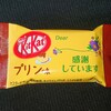 キットカット プリン味！カロリーが気になるコンビニや通販でも買えるチョコ菓子