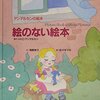 手間暇かけ丁寧に作られたサウンドドラマ【絵のない絵本】