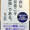 臆病な経営者こそ「最強」である。【大人の読書感想文】